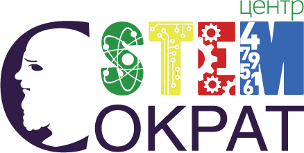 STEM ЦЕНТР СОКРАТ